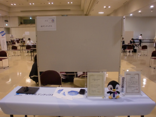 企業合同説明会