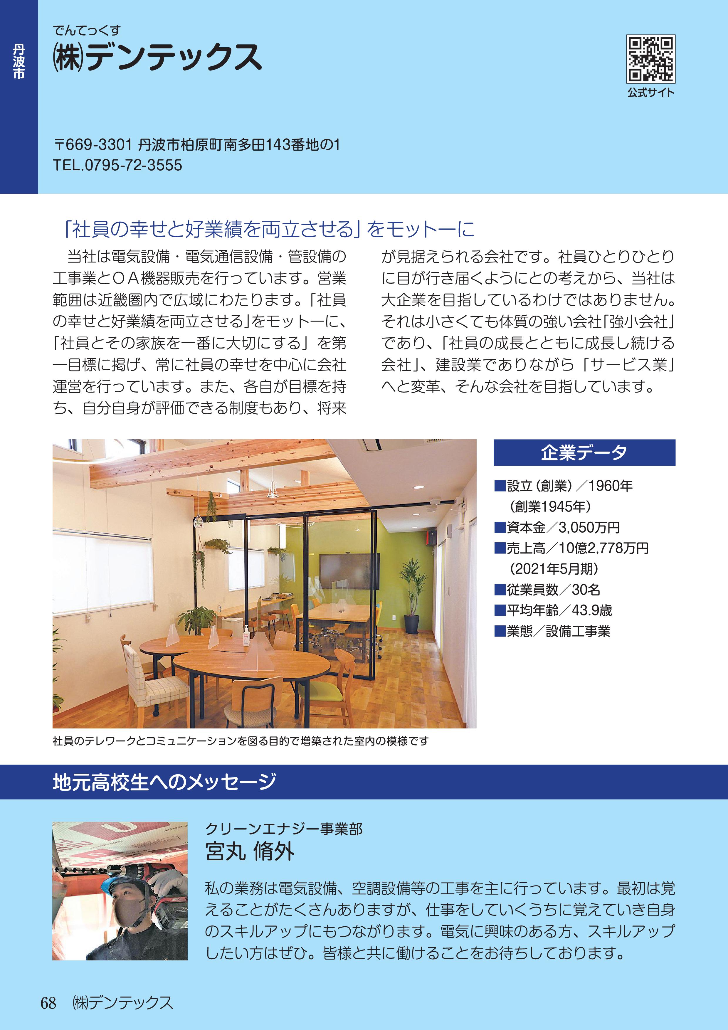 今年も掲載されています！高校生のための企業研究ガイド2022🌸