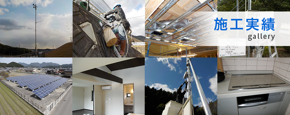 施工実績