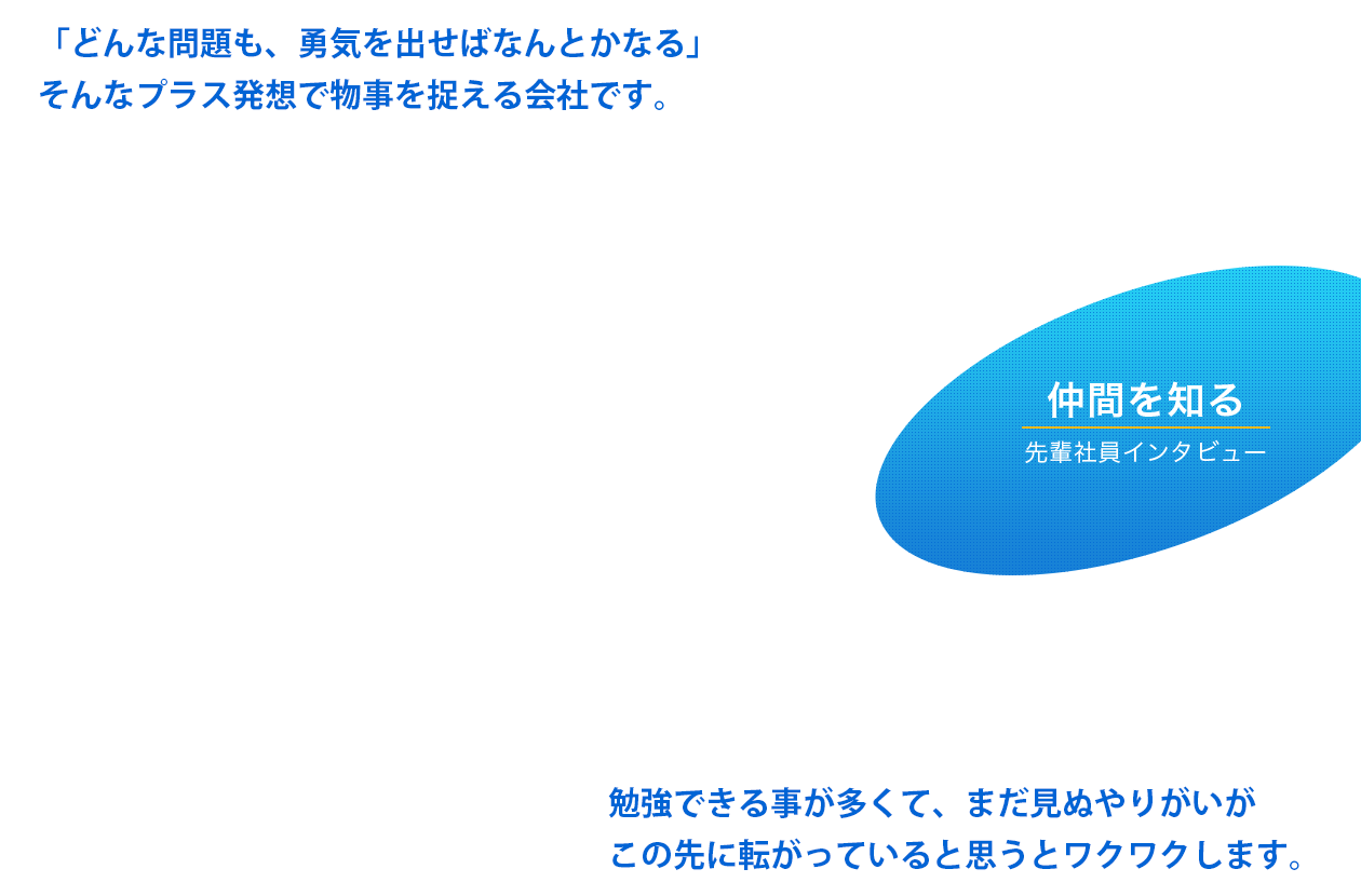 仲間を知る